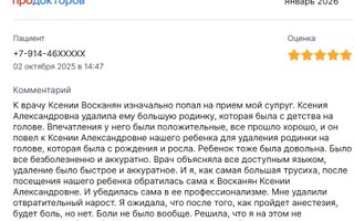 фотография работы врача Ксении Александровны Восканян