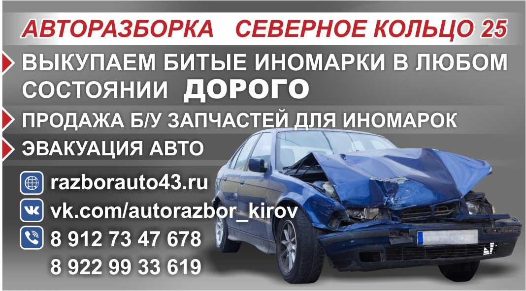 Авторазборка «Разбор 1» в Кирове — запчасти для иномарок