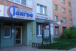 Школа английского языка Лингва, с рейтингом 4 - находится по адресу Смоленск, Колхозная улица, 8 
