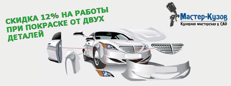 Интернет Магазин В Москве Мастер Кузов