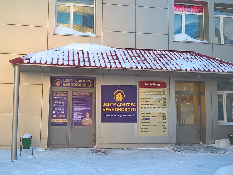 Ваш Доктор Медицинский Центр Новосибирск На Новогодней Ваш Доктор Медицинский Центр Новосибирск На Новогодней