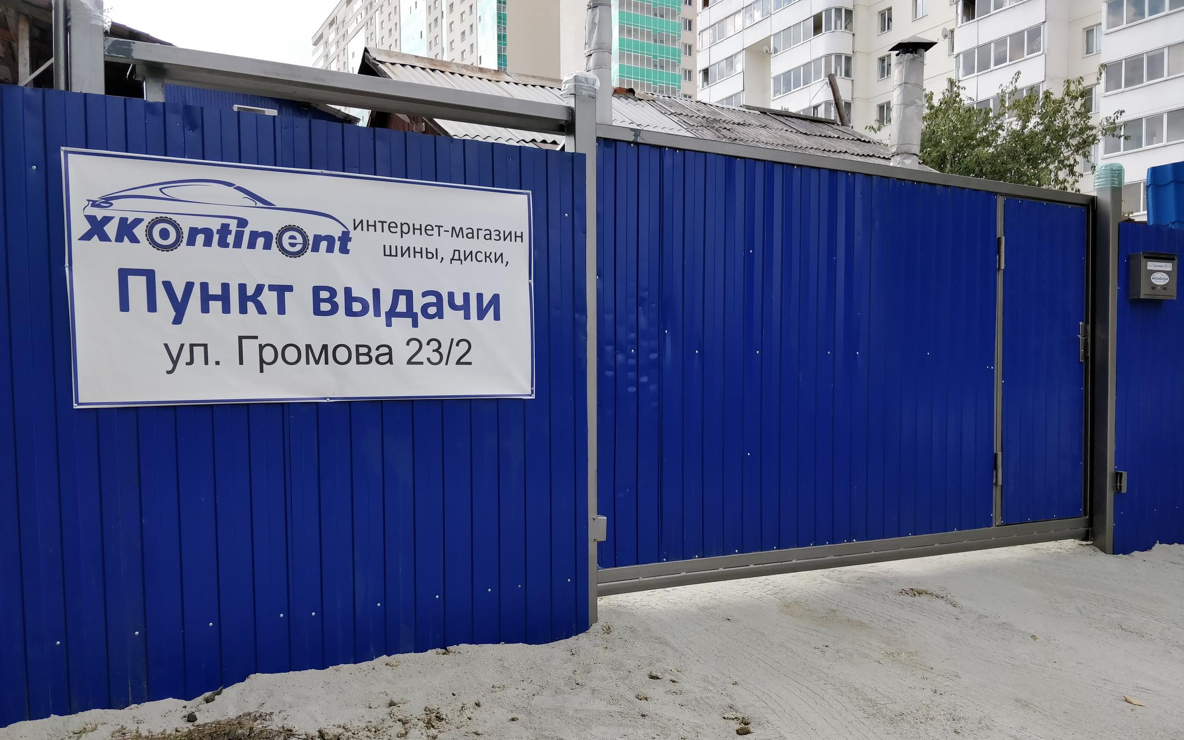 Резин магазин екатеринбург. Шинный магазин. Резин магазин екатеринбург. Резин магазин екатеринбург. Дакар шины.