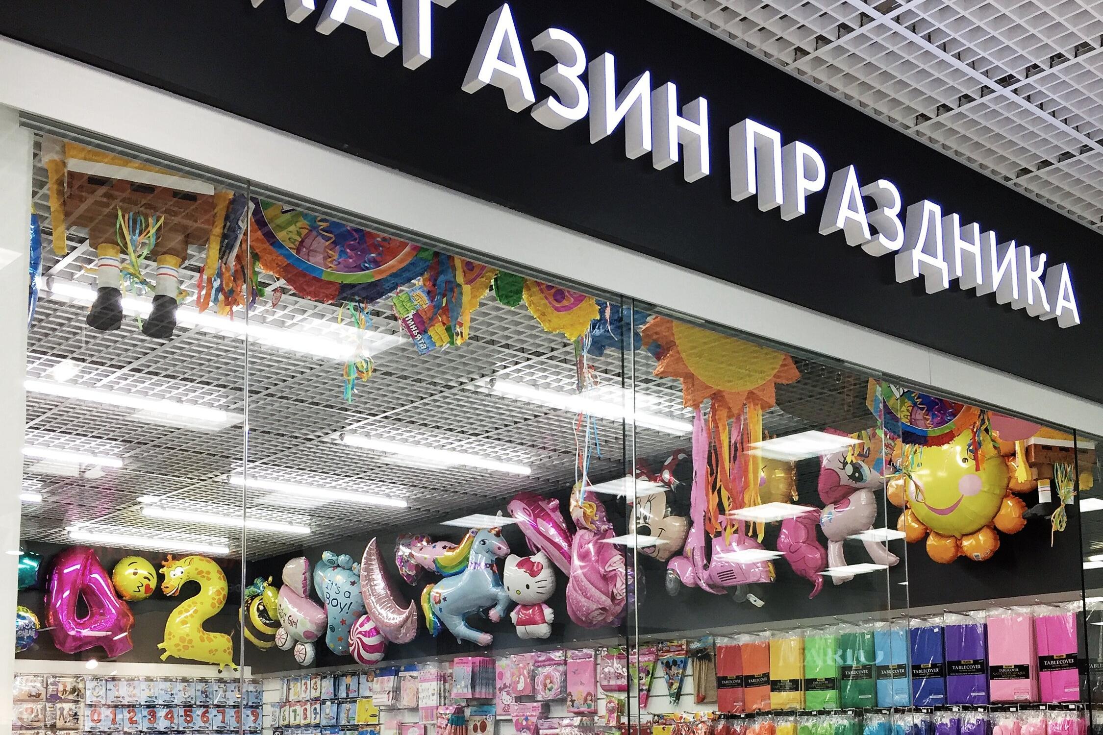 Веселая затея ленинский просп 123 москва отзывы. Веселая затея Одинцово. Магазин веселая затея Ухта. Весёлая затея, Нефтекамск. Весёлая затея Великие Луки.