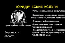 Юридическая компания ЦЕНТР СУДЕБНОЙ ЗАЩИТЫ РЕГИОН, с рейтингом 2 - находится по адресу Воронеж, Московский проспект, 102в 