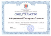 сертификат/документ Агентства недвижимости Капитал-Эстэйт