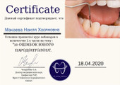 сертификат/документ Стоматологии Estedental на улице Куйбышева