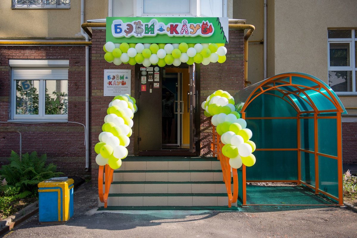 фотография Центра развития детей Бэби-клуб на Студёной улице
