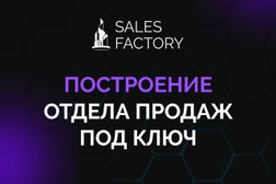 Sales Factory