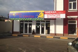 Магазин Одежда из Европы, с рейтингом 5 - находится по адресу Смоленск, Шевченко, 78а 