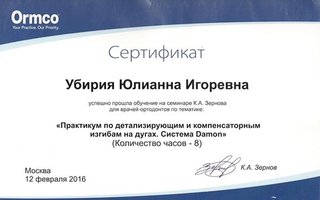 сертификат/документ врача Юлианны Игоревны Убирия