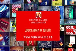 Магазин автозапчастей Феникс-авто.рф, с рейтингом 5 - находится по адресу Кострома, Индустриальная улица, 11а 