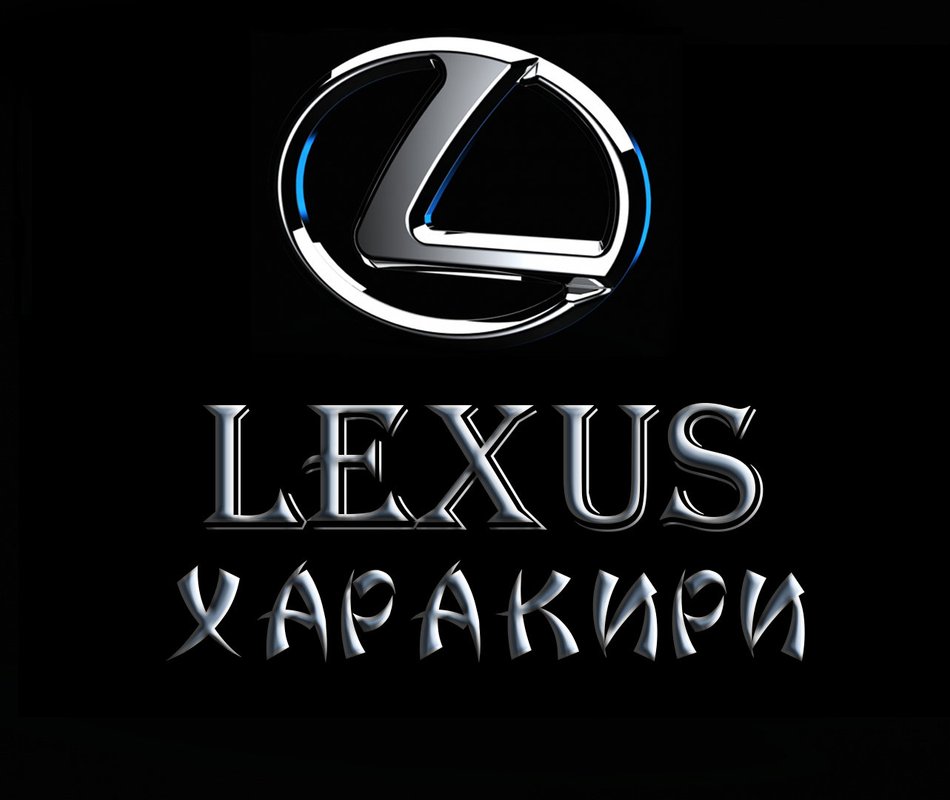 Доктор лексус автосервис