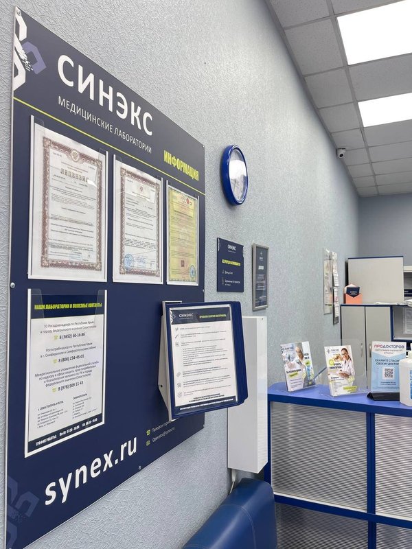 фотография Медицинской лаборатории Синэкс на проспекте Кирова