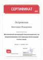 сертификат/документ Стоматологии ANIDENT в Балашихе