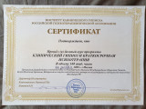 сертификат/документ Центра здоровья и красоты