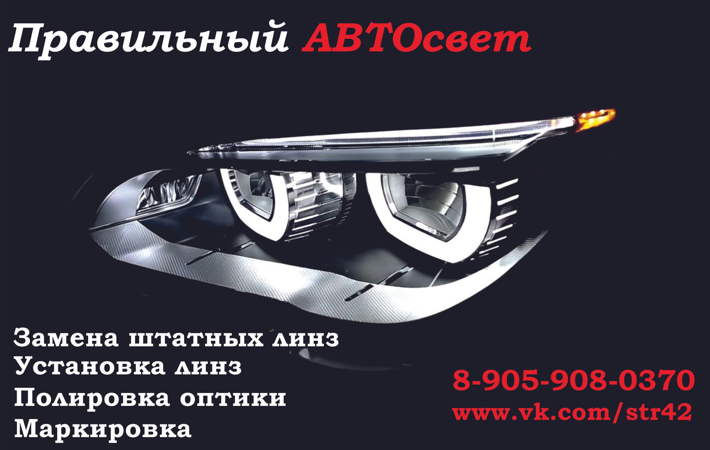 Ремонт оптики автомобиля в новокузнецке. Смотреть фото Ремонт оптики автомобиля в новокузнецке. Смотреть картинку Ремонт оптики автомобиля в новокузнецке. Картинка про Ремонт оптики автомобиля в новокузнецке. Фото Ремонт оптики автомобиля в новокузнецке