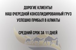 Логистическая компания Birlik Keruen, с рейтингом  - находится по адресу Алматы, микрорайон Мамыр-1, 26 