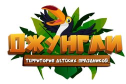 Праздничная площадка Джунгли, с рейтингом 4.7 - находится по адресу Республика Мордовия, Саранск, Гожувская улица, 41а 