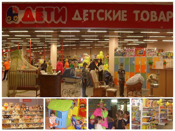 Метро Магазин Дети
