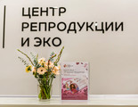 сертификат/документ Центра репродукции и ЭКО на улице Гоголя