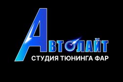 Студия ремонта и тюнинга фар Автолайт, с рейтингом 5 - находится по адресу Калуга, Кирпичный завод МПС, 17а 