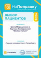 сертификат/документ Центра медицины и научных исследований Медикал Фактум на метро Крестовский остров