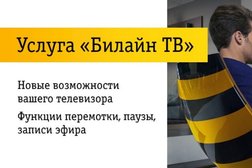 Офис обслуживания билайн, с рейтингом 2 - находится по адресу Иваново, улица Богдана Хмельницкого, 36 лит А 