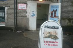 Зооцентр У Томаса, с рейтингом 4.5 - находится по адресу Санкт-Петербург, проспект КИМа, 28 