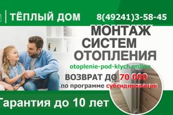 Тёплый дом