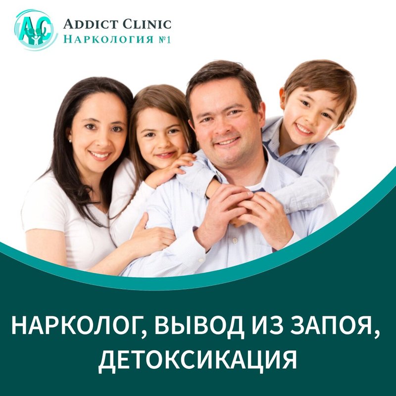 фотография работы Наркологической клиники Аддикт Клиник