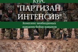 Центр тактической и огневой подготовки Партизан, с рейтингом 3 - находится по адресу Санкт-Петербург, Дрезденская улица, 20 