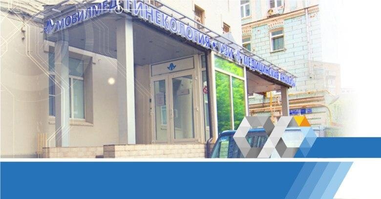 МобилМед, медицинская лаборатория на Курской в Москве - отзывы, фото, цены, теле