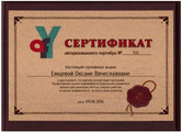 сертификат/документ Агентства недвижимости Оксаны Емцевой в Приморском районе