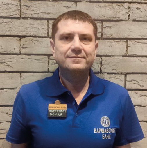 Роман Лисавол
