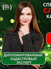 Проектировщик, специалист по геодезическим работам Дарья Валерьевна Постонен