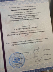 Косметолог, мастер эпиляции Наталья Вершинина