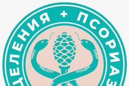 Дерматологическая клиника Псориаз Центр Исцеления, с рейтингом 4.8 - находится по адресу Сочи, микрорайон Больничный городок, Дагомысский переулок, 18к1 