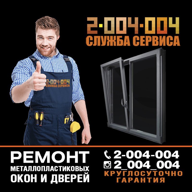 Служба сервиса ростов. Служба сервиса. Реклама службы ремонта 2004004.