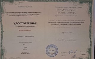 сертификат/документ врача Дениса Дмитриевича Петрова