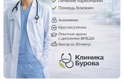 Наркологическая клиника Бурова, с рейтингом 4.7 - находится по адресу Санкт-Петербург, Лиговский проспект, 246 лит Я 