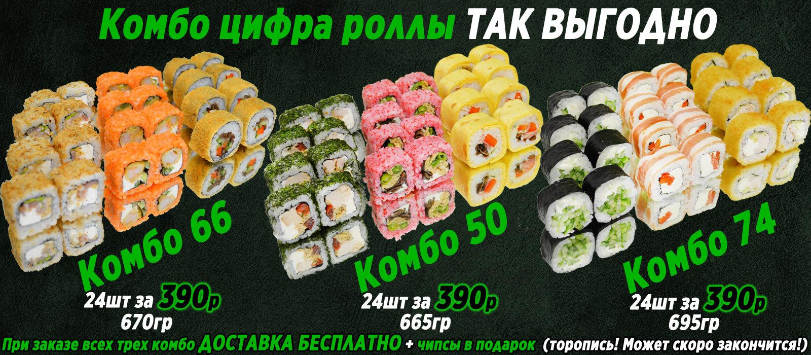 Заказать суши в ленинском районе челябинска фото 47