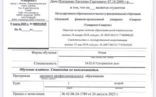 сертификат/документ специалиста по красоте Евгения Сергеевича Плеханова