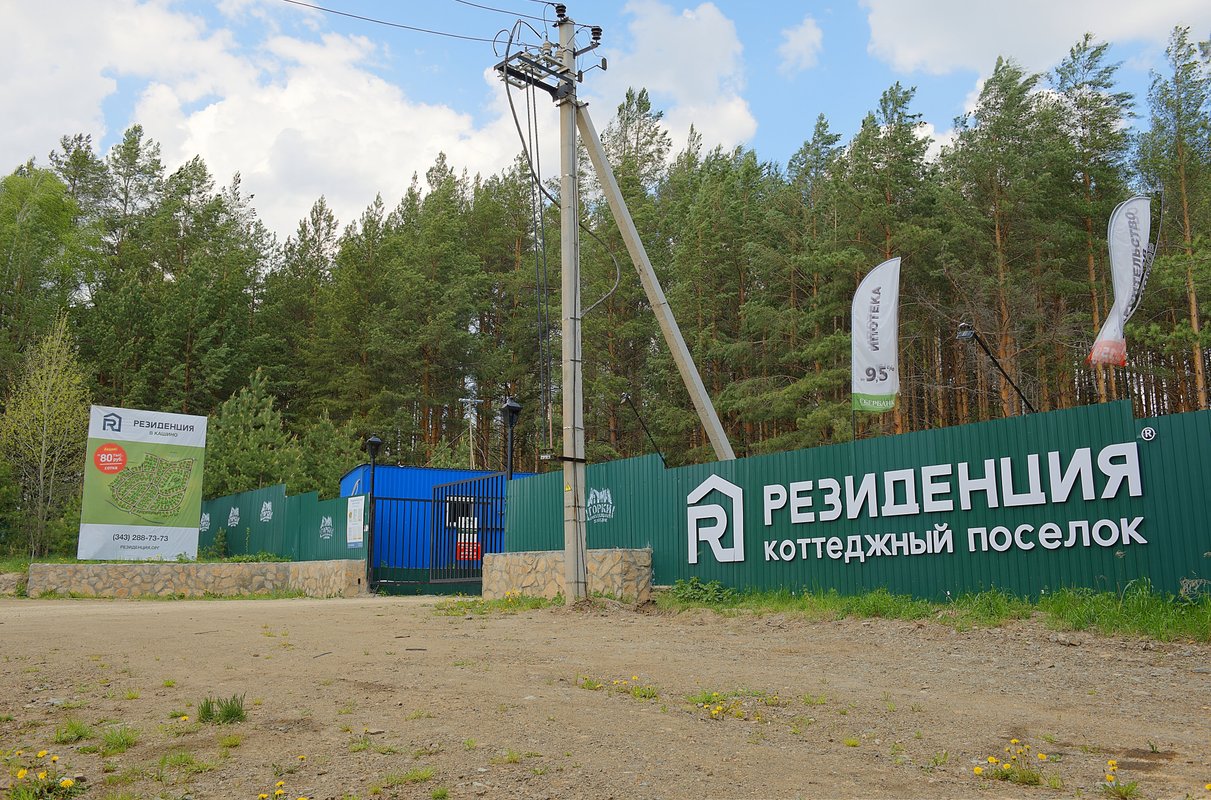 Поселок геннадьевна. Резиденция в Кашино коттеджный поселок. КП резиденция в Кашино Сысертский. Коттеджный поселок резиденция в Первомайском Екатеринбург. Резиденция в Первомайском коттеджный поселок