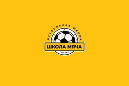 Футбольная школа Школа мяча, с рейтингом 5 - находится по адресу Краснодарский край, пгт Сириус, Континентальный проспект, 6 