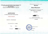 сертификат/документ Институт Социального Образования на проспекте Ленина, 83б
