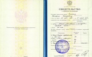 сертификат/документ врача Валерия Геннадьевича Золотых