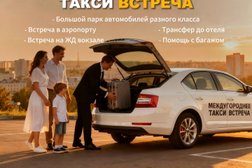Междугороднее такси Встреча, с рейтингом 5 - находится по адресу Республика Крым, Симферополь, улица Репина, 73Ж 