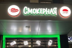 Смокерная BBQ, с рейтингом 5 - находится по адресу Нижний Новгород, Нижегородский район, 603006, улица Семашко, 37 