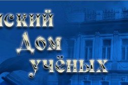 Челябинский Дом ученых, с рейтингом 3 - находится по адресу Челябинск, Цвиллинга, 46 