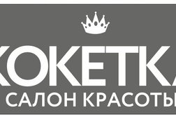 Салон красоты Кокетка, с рейтингом 3.4 - находится по адресу Московская область, Балашиха, улица Твардовского, 20 